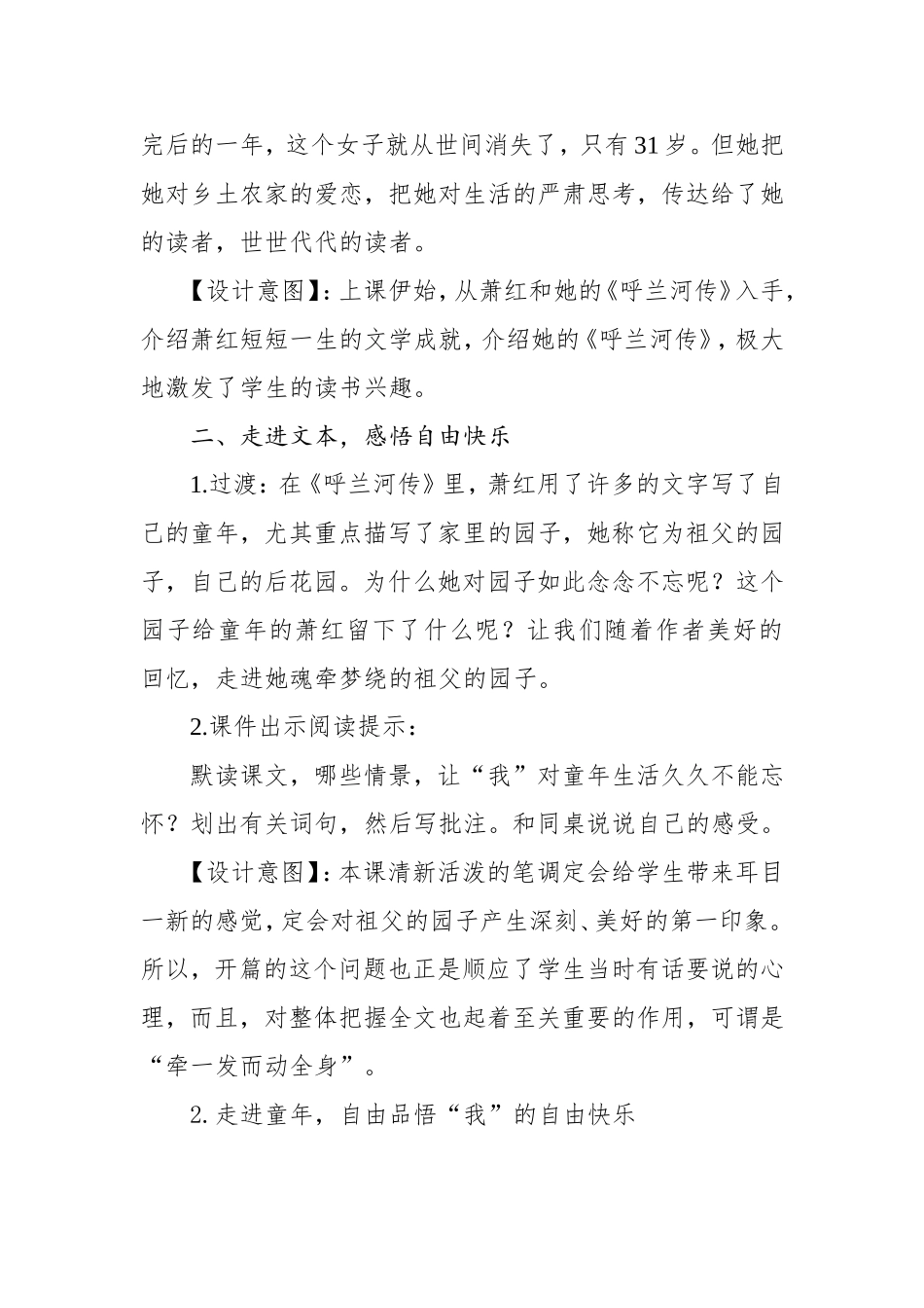 祖父的园子教学设计_第2页