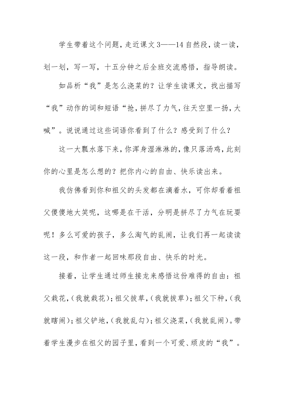 祖父的园子教学设计_第3页