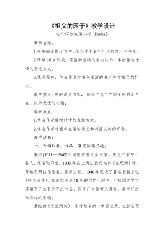 祖父的园子教学设计