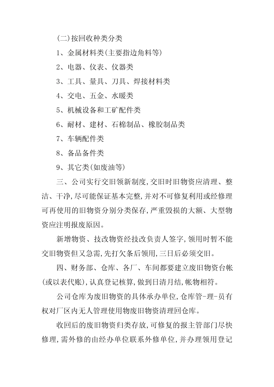 2024年废旧物品回收管理制度_第2页