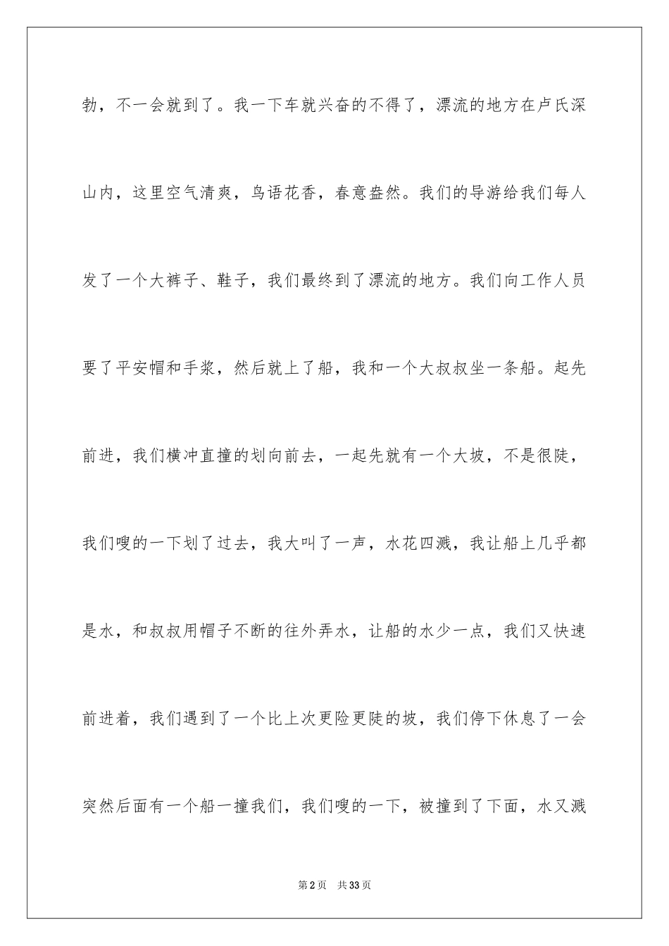 2024一件事作文_7_第2页