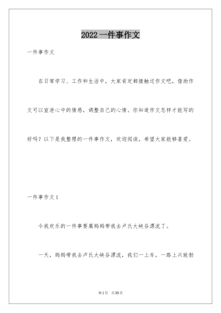 2024一件事作文_7