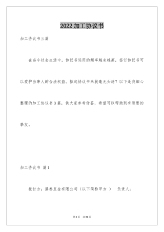 2024加工协议书_11