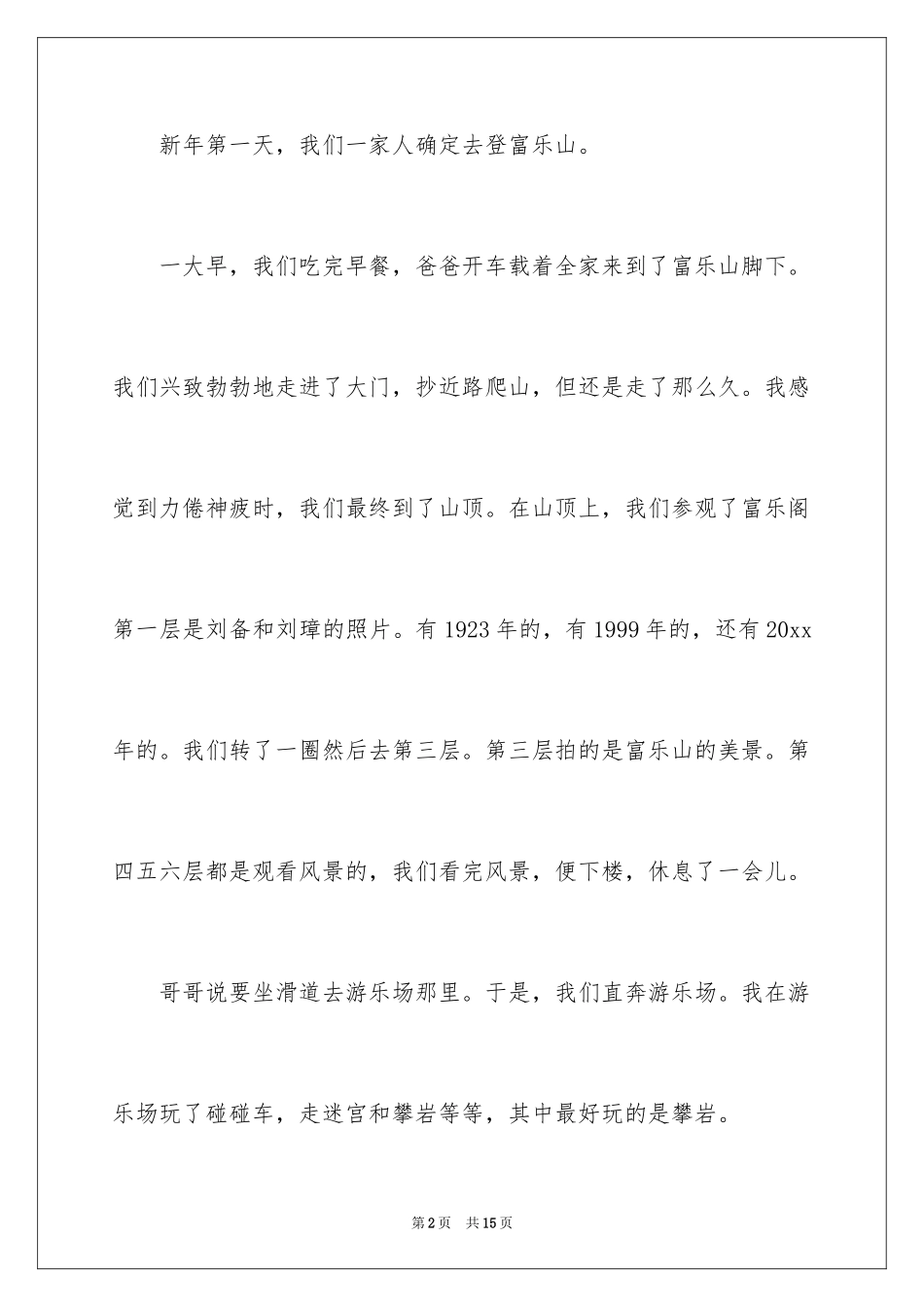 2024大年初一作文_225_第2页