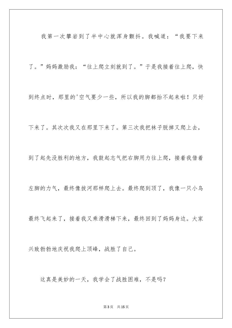 2024大年初一作文_225_第3页