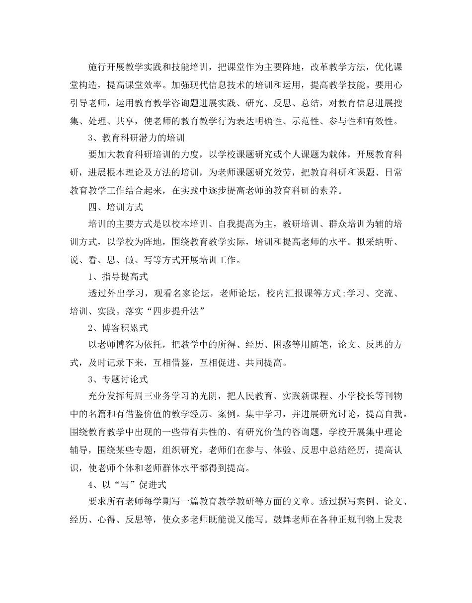 教师培训年度工作参考计划 _第2页