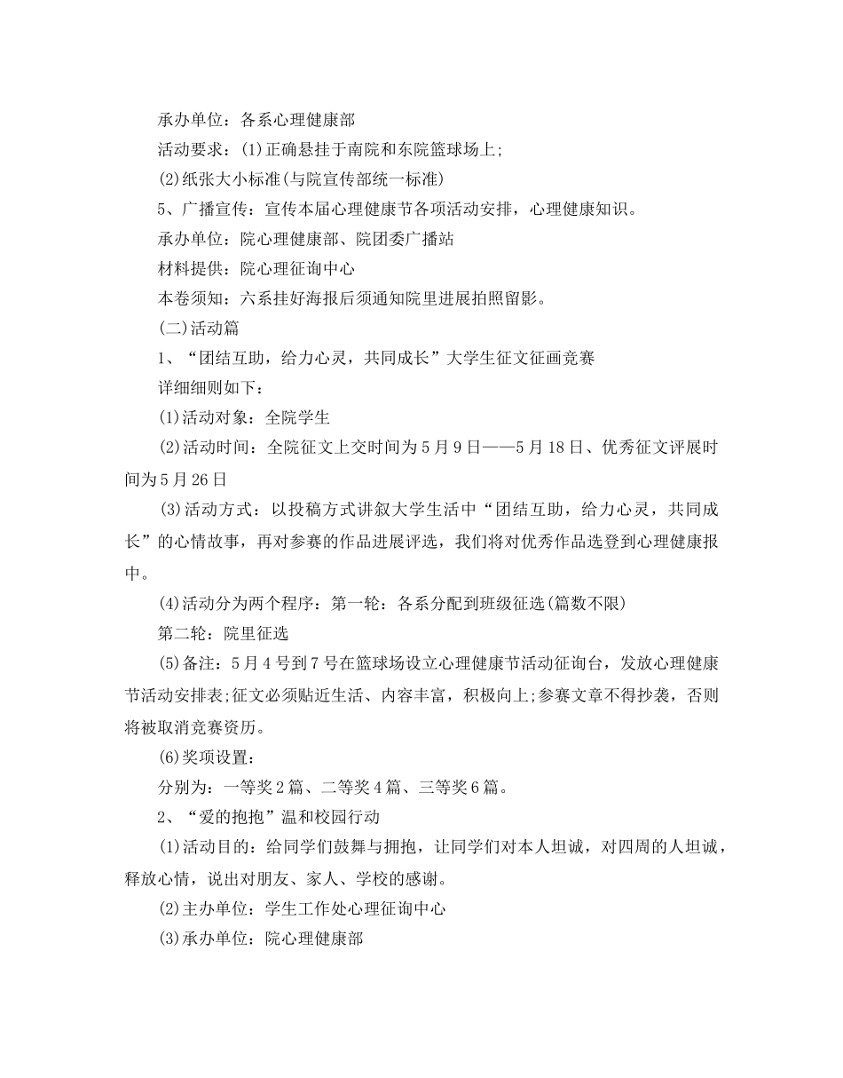 大学生心理健康活动策划 _第2页