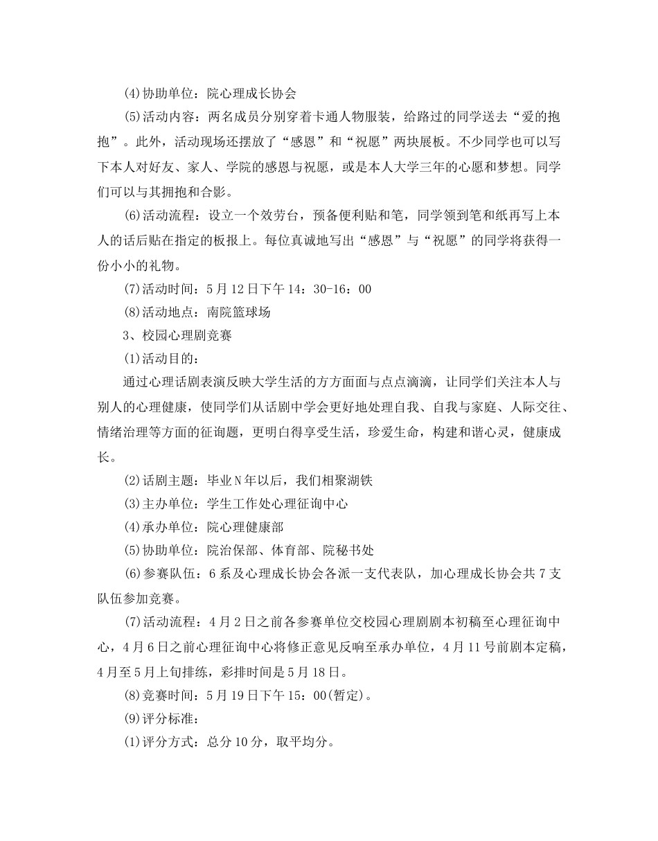 大学生心理健康活动策划 _第3页
