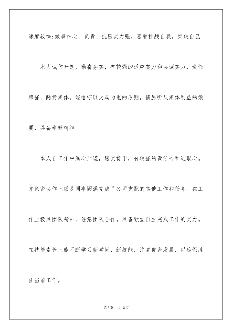 2024个人简历自我介绍_153_第2页