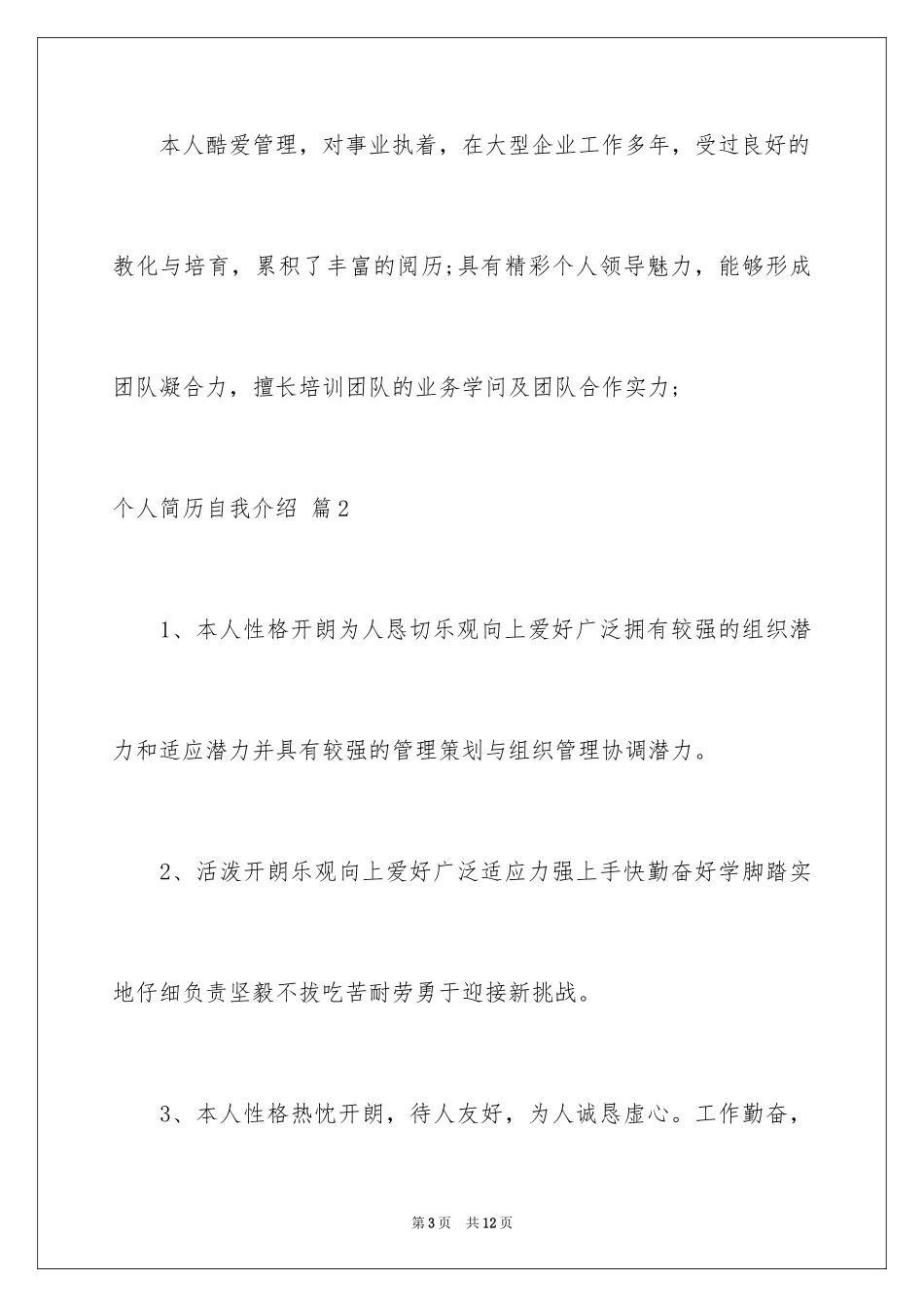 2024个人简历自我介绍_153_第3页