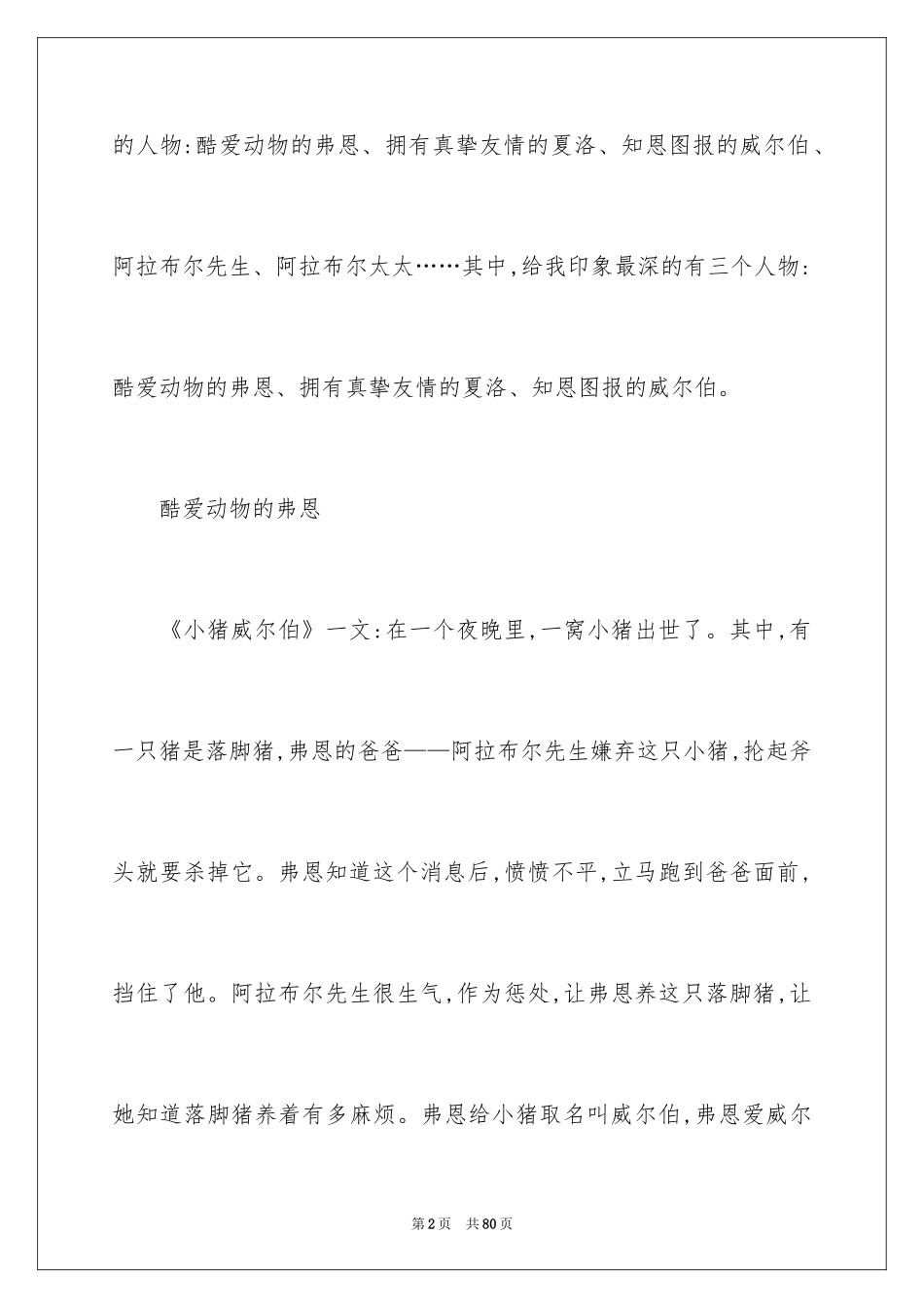 2024《夏洛的网》读后感_39_第2页