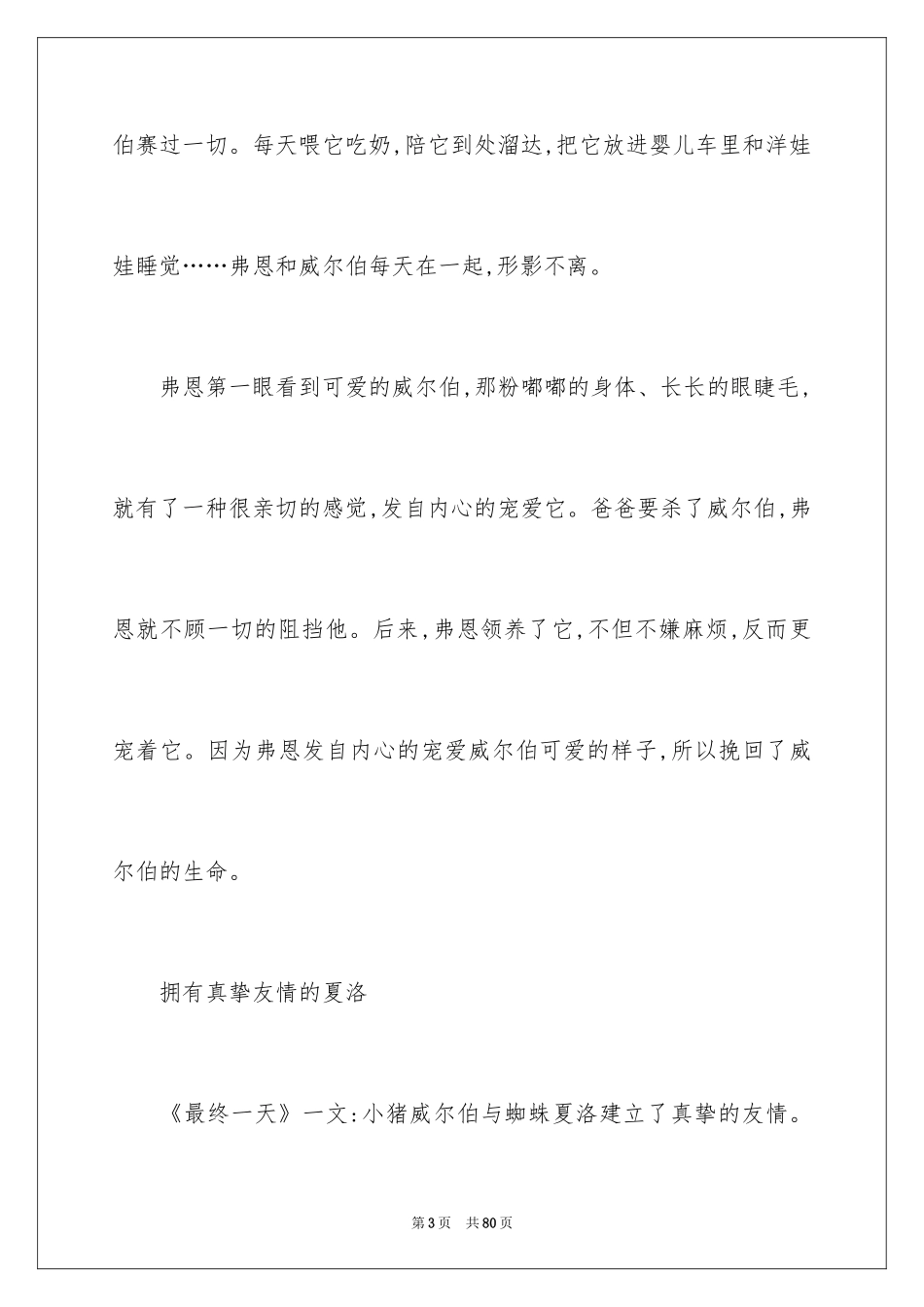 2024《夏洛的网》读后感_39_第3页