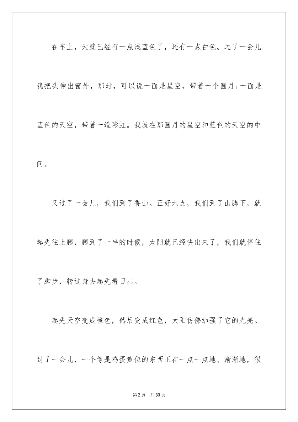 2024优秀写景作文_232_第2页