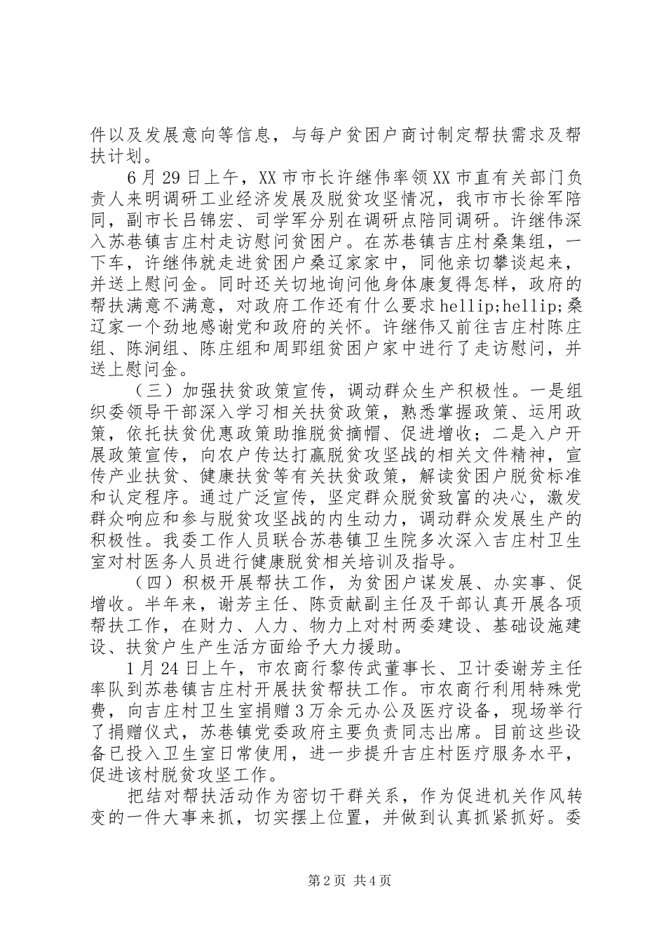 20XX年卫计委上半年帮扶脱贫工作总结_第2页