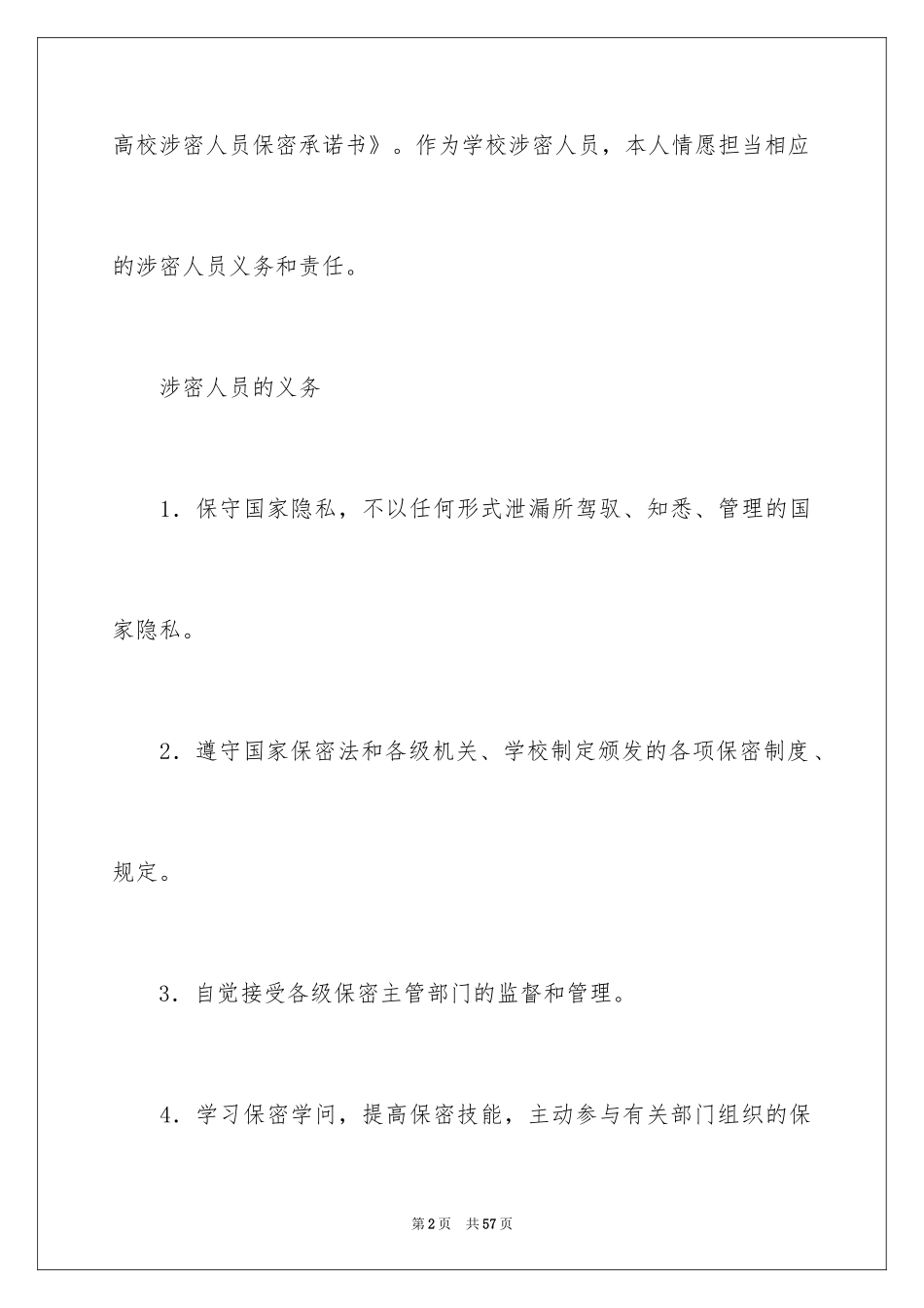 2024保密承诺书_189_第2页