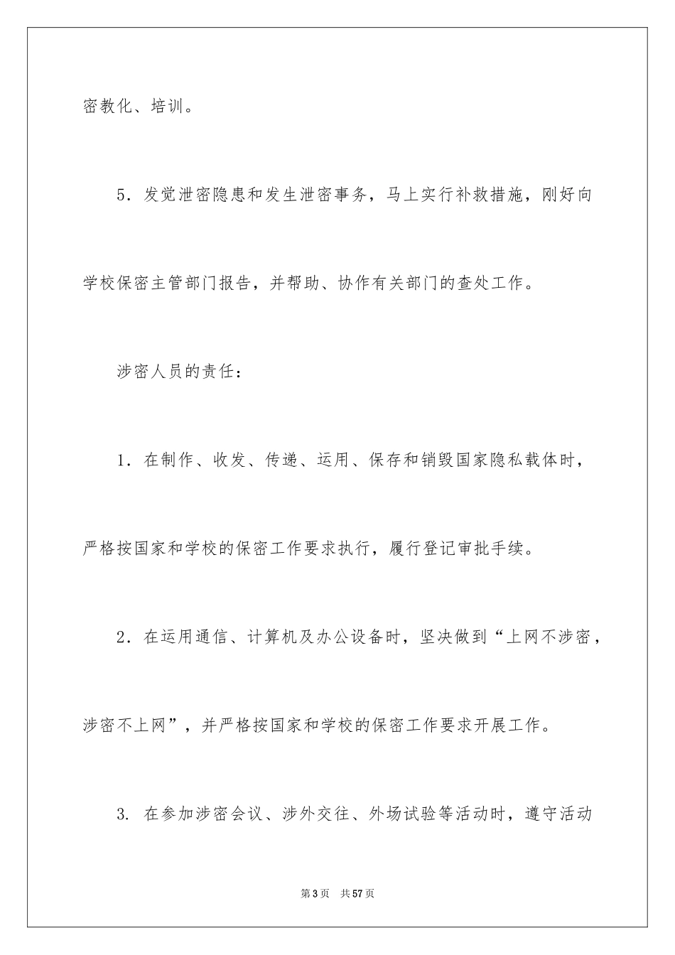 2024保密承诺书_189_第3页