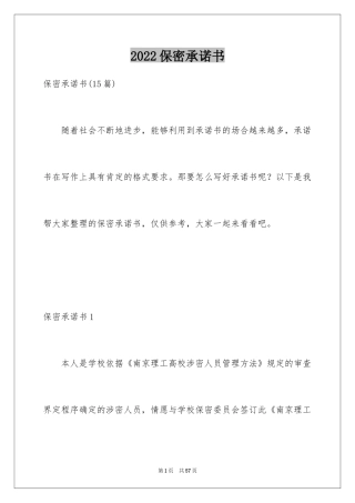 2024保密承诺书_189