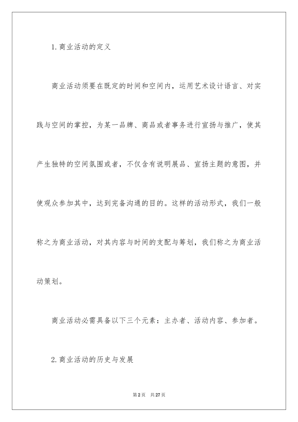 2024创意活动策划_第2页