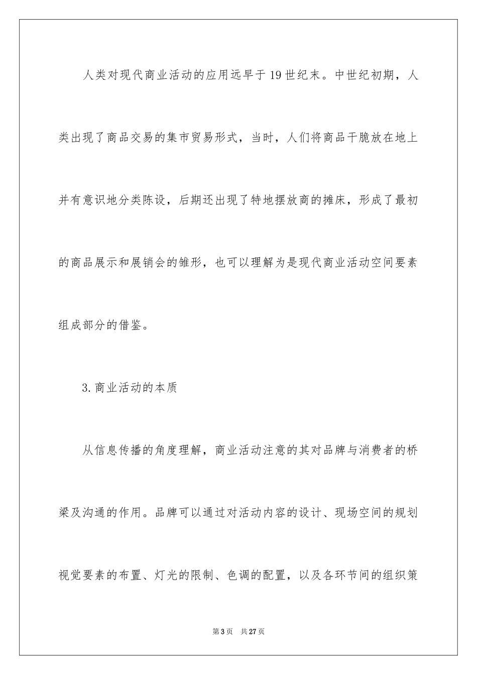 2024创意活动策划_第3页