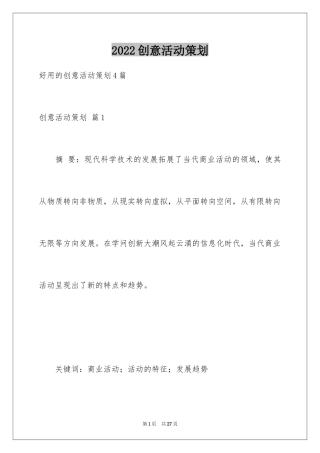 2024创意活动策划