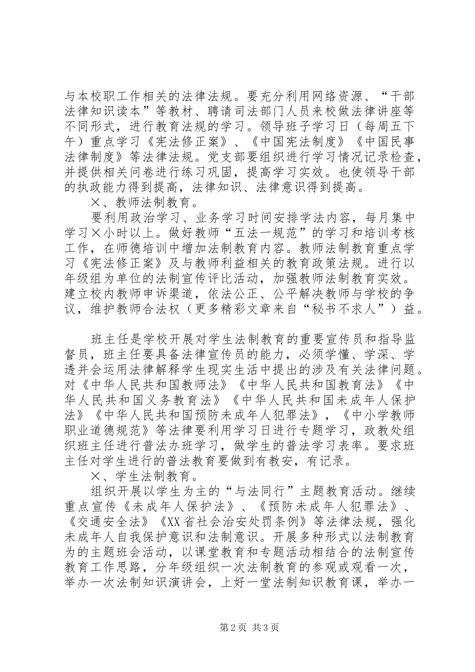 ××年“四五”普法总结验收方案 _第2页