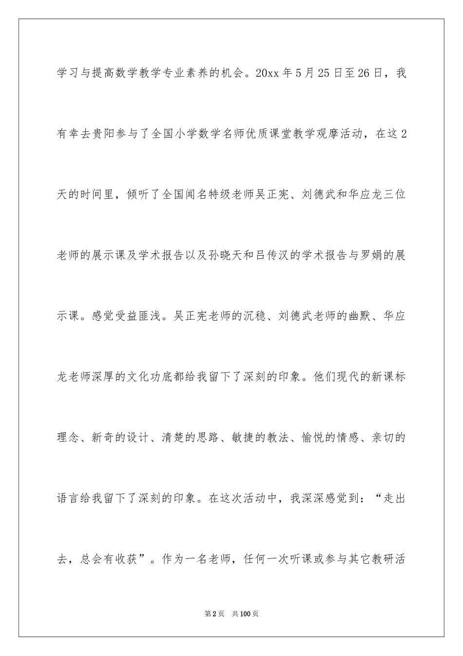 2024外出听课学习心得体会_第2页