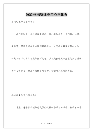 2024外出听课学习心得体会