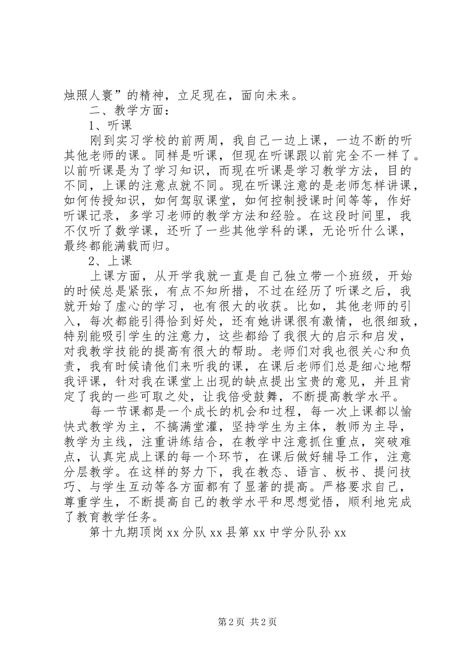 20XX年下半年顶岗实习工作总结_第2页