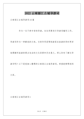 2024云南丽江古城导游词_17