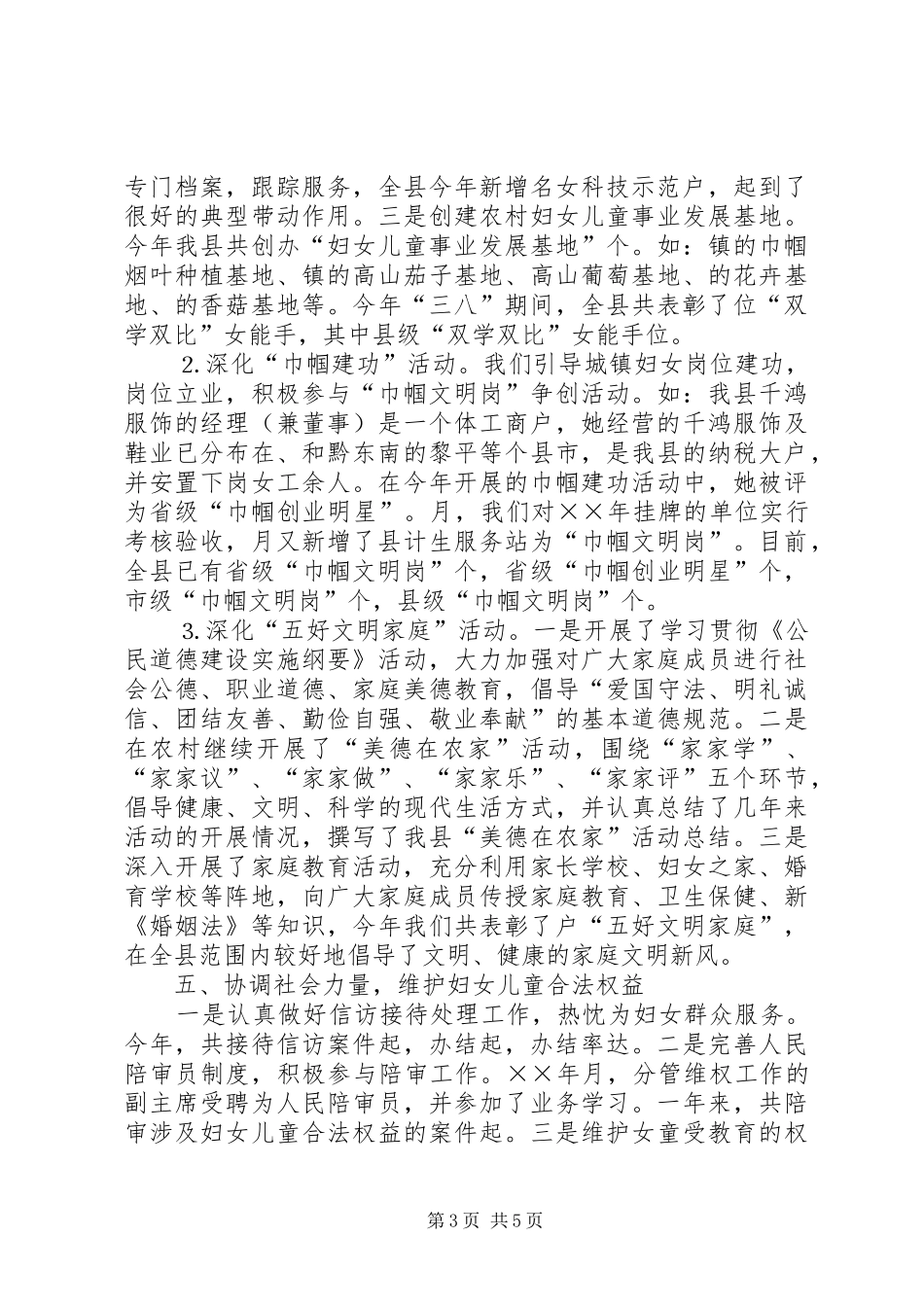 ××年县妇联工作总结 _第3页