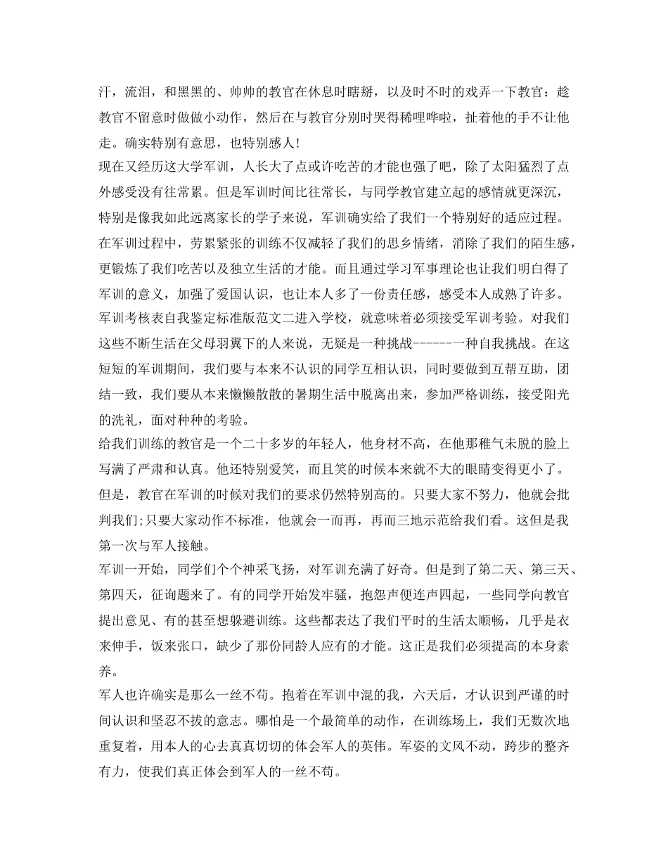 军训考核表自我鉴定参考标准版 _第2页