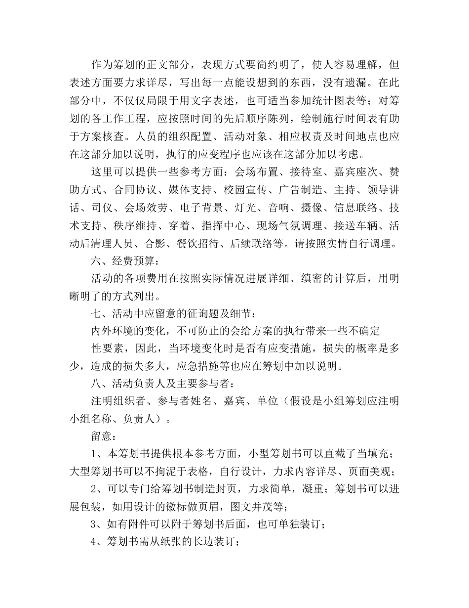 大学社团活动策划书的写法 _第2页