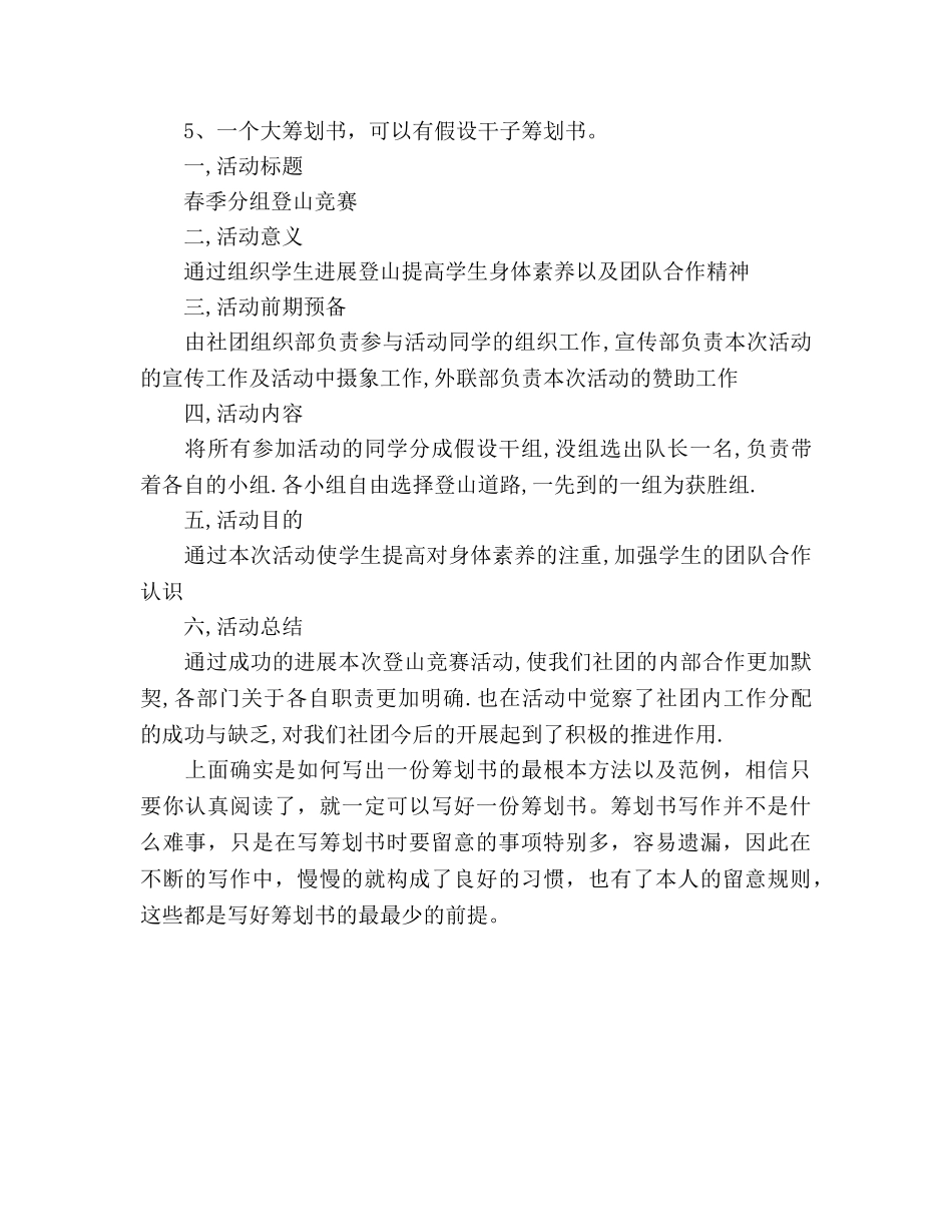 大学社团活动策划书的写法 _第3页