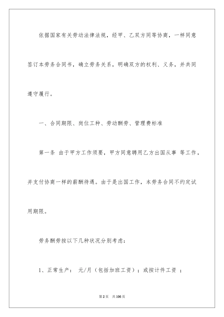 2024劳务合同_1133_第2页