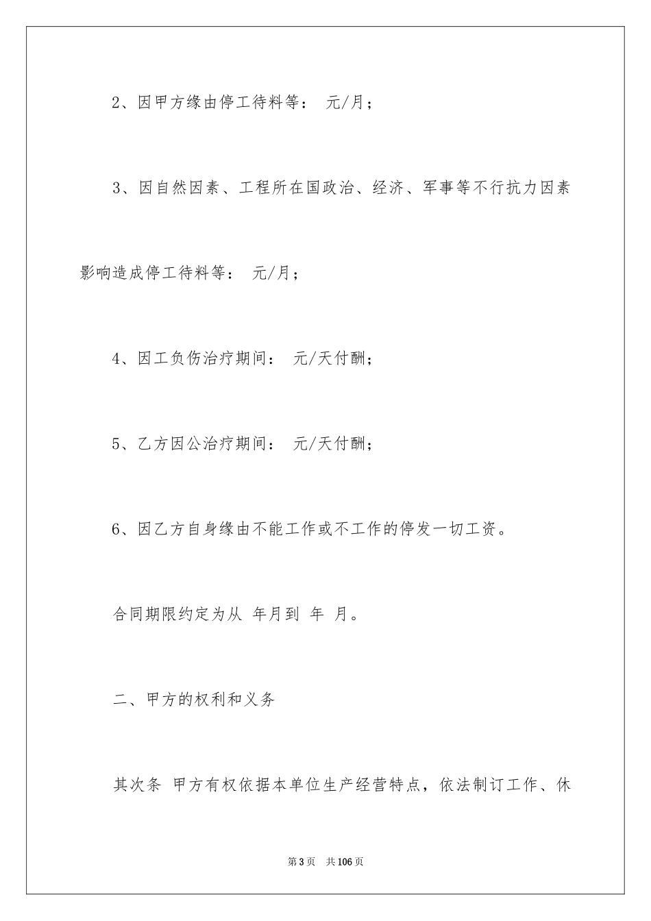 2024劳务合同_1133_第3页