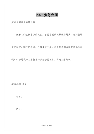 2024劳务合同_1133