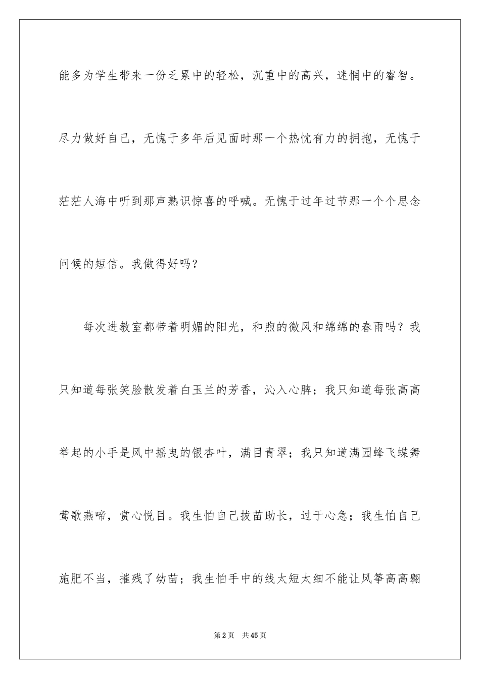 2024与你同行演讲稿_第2页