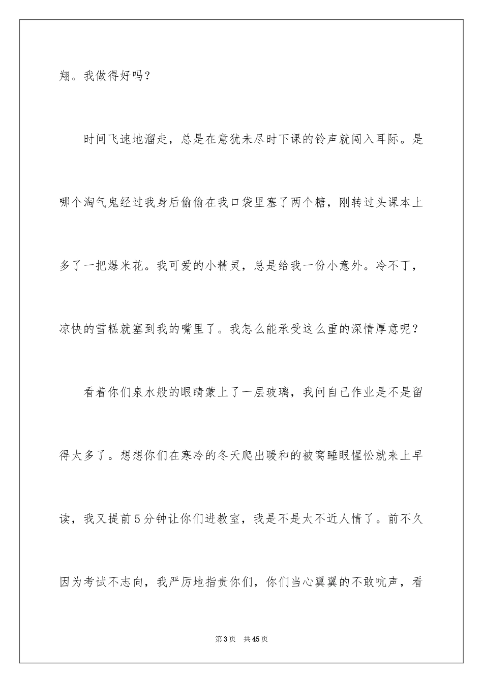 2024与你同行演讲稿_第3页