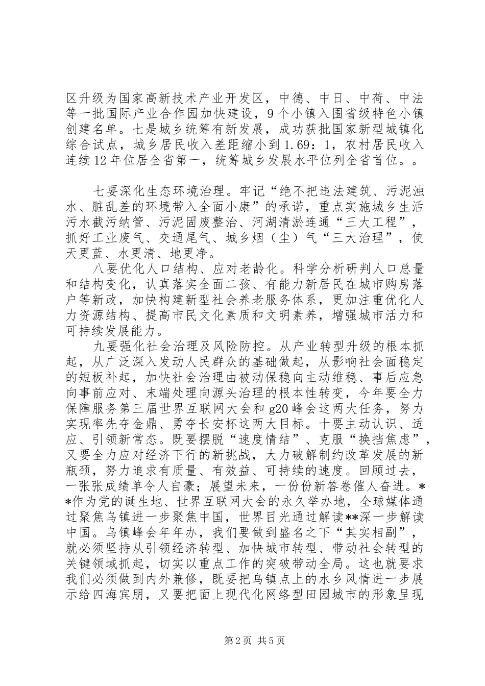 市委书记王军在全市三级干部会议上的讲话发言(XX年2月23日)(4)_第2页