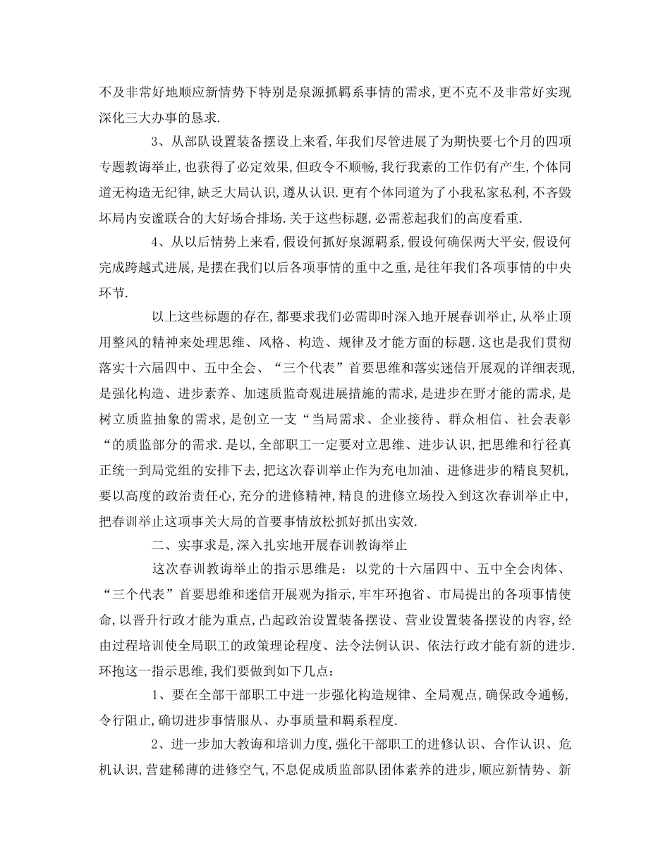 教育活动动员大会讲话 _第2页