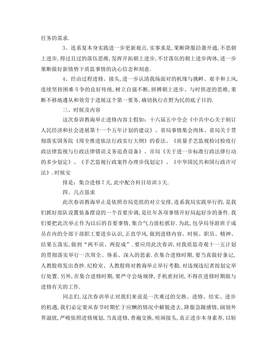 教育活动动员大会讲话 _第3页