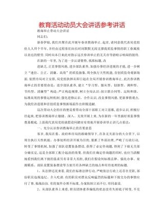 教育活动动员大会讲话 