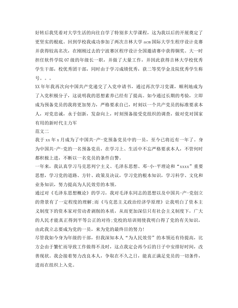 大学入党积极分子自我鉴定参考范文 _第3页