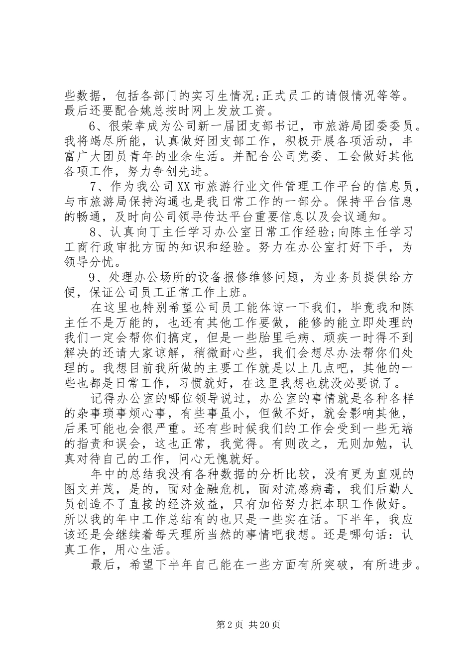 20XX年办公室后勤部工作总结_第2页