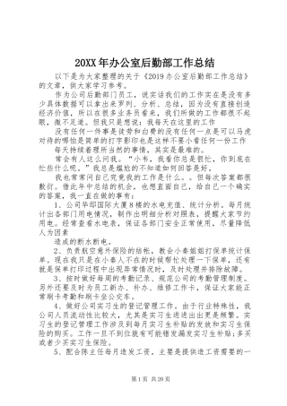 20XX年办公室后勤部工作总结