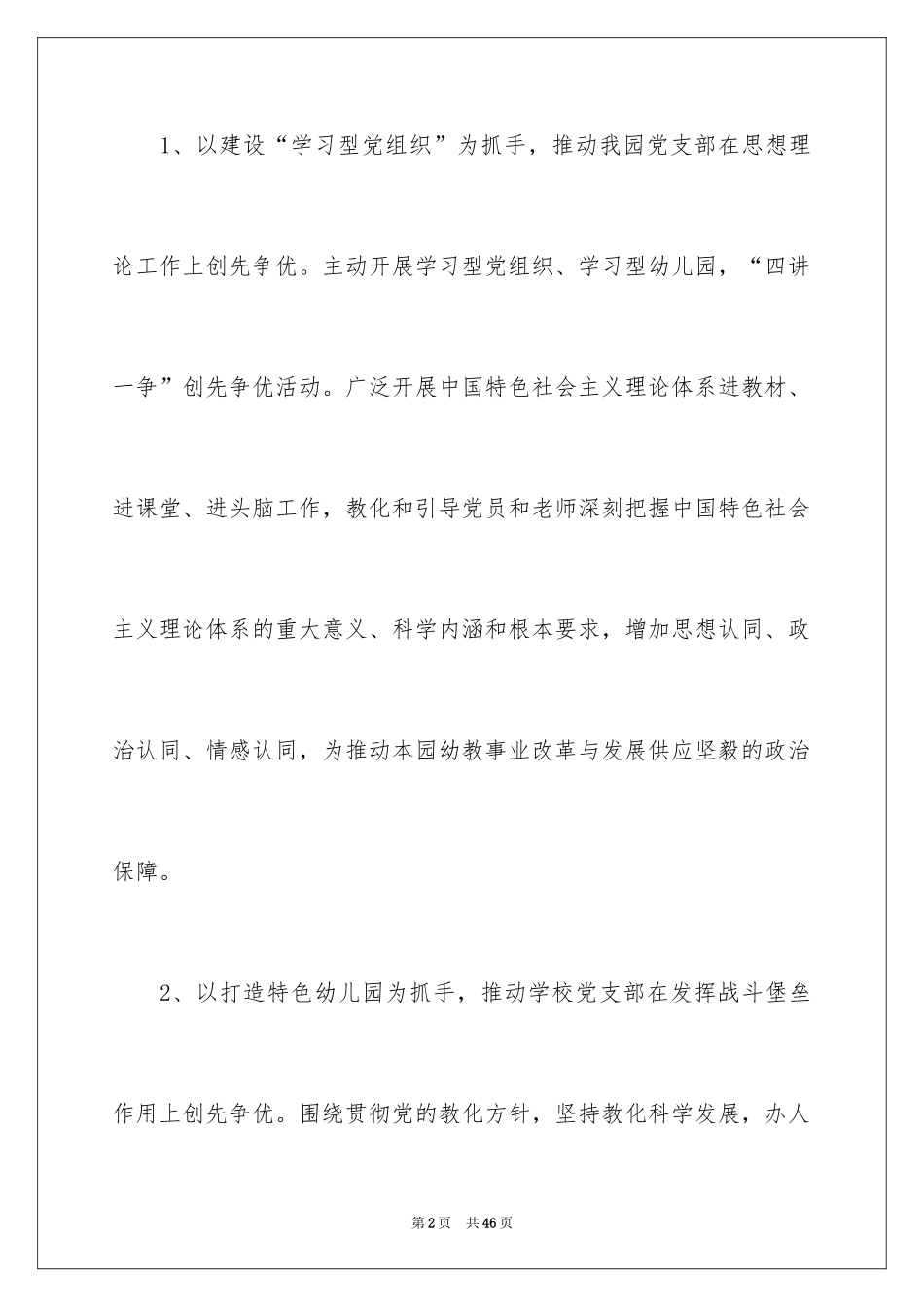 2024创先争优活动计划_77_第2页