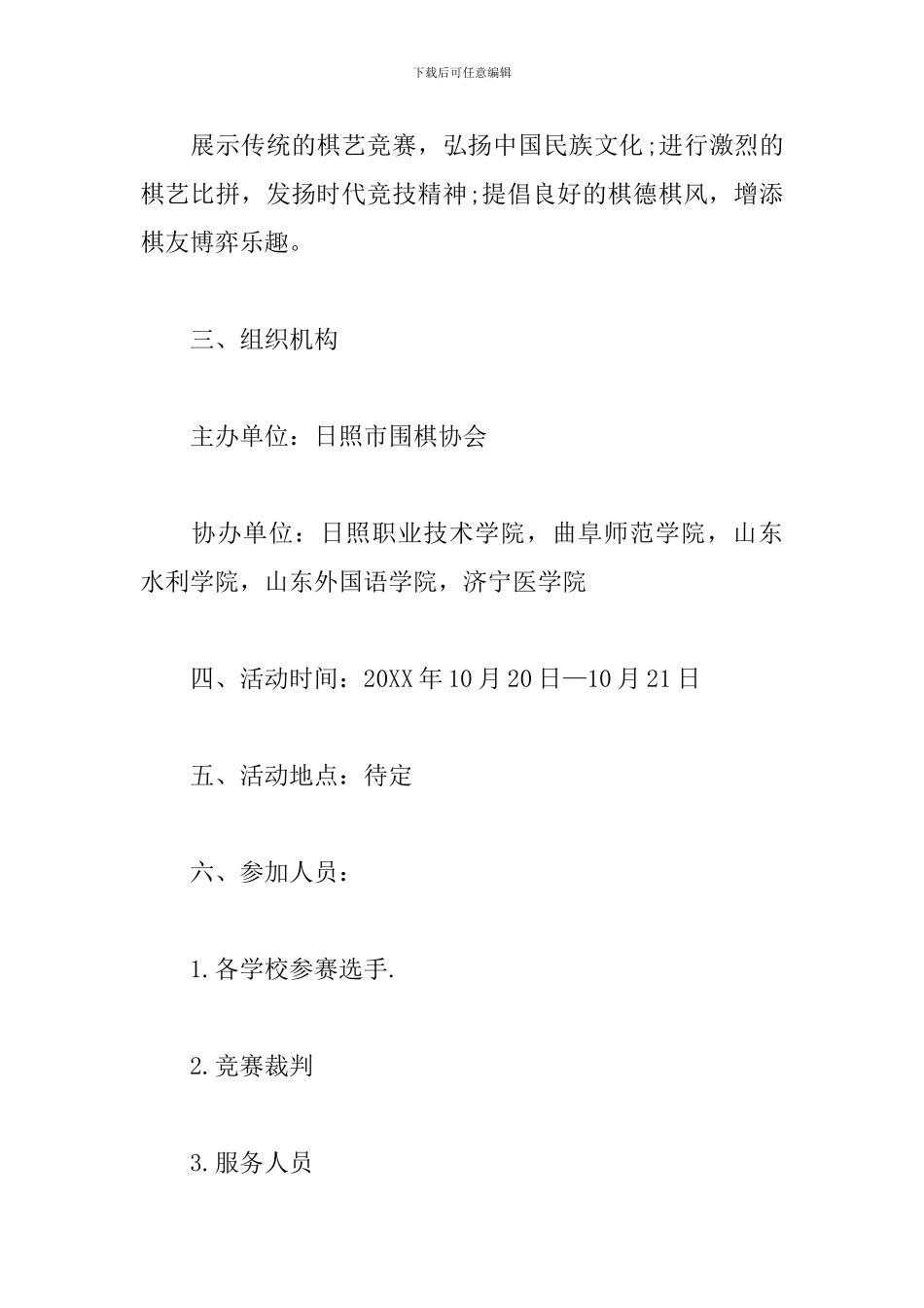 展会项目策划书范例_第2页