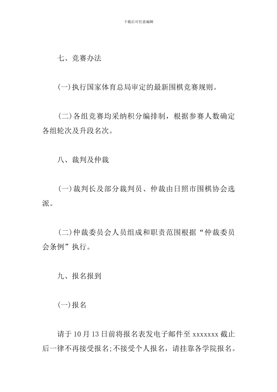 展会项目策划书范例_第3页