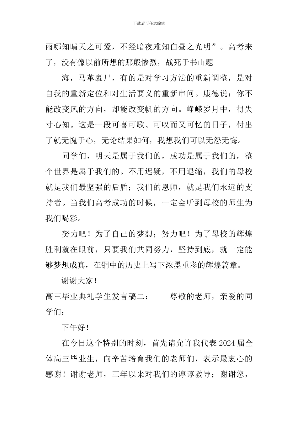 高三毕业典礼学生发言稿2024_第2页