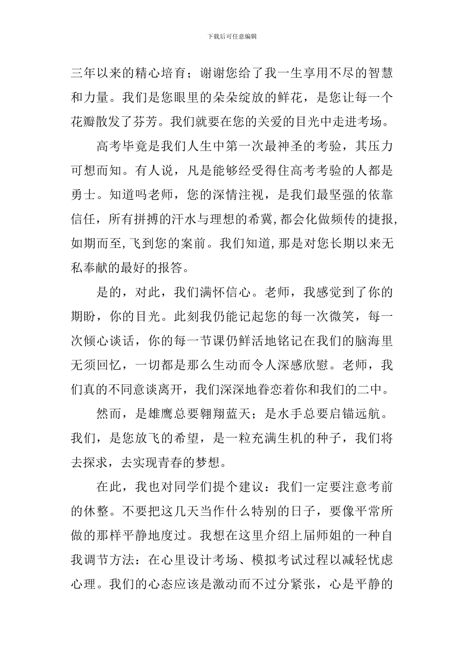 高三毕业典礼学生发言稿2024_第3页